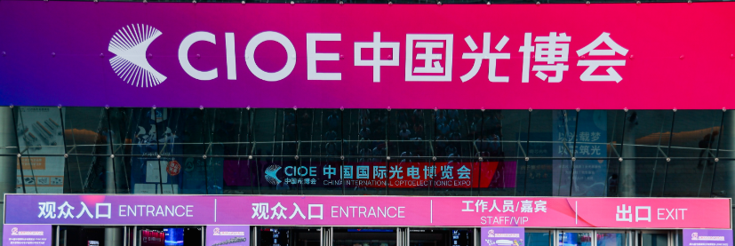 Triển lãm quang điện tử quốc tế Trung Quốc